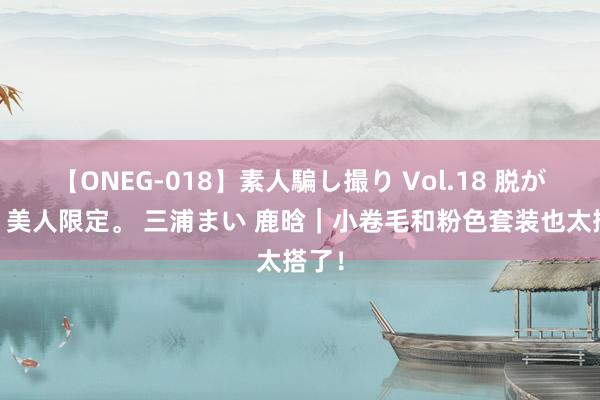 【ONEG-018】素人騙し撮り Vol.18 脱がし屋 美人限定<a href=