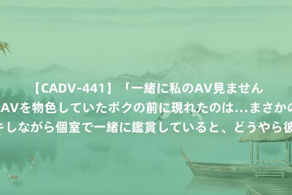 【CADV-441】「一緒に私のAV見ませんか？」個室ビデオ店でAVを物色していたボクの前に現れたのは…まさかのAV女優！？ドキドキしながら個室で一緒に鑑賞していると、どうやら彼女もムラムラしてきちゃったみたいで服を脱いでエロい声を出し始めた？！ 《死侍与金刚狼》首日票房第一，首波指摘出炉30年漫威梗齐在这了