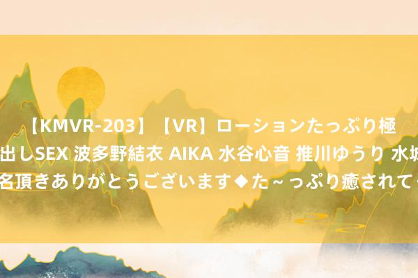 【KMVR-203】【VR】ローションたっぷり極上5人ソープ嬢と中出しSEX 波多野結衣 AIKA 水谷心音 推川ゆうり 水城奈緒 ～本日は御指名頂きありがとうございます◆た～っぷり癒されてくださいね◆～ 麻辣鲜香：四川麻婆豆腐的魔力