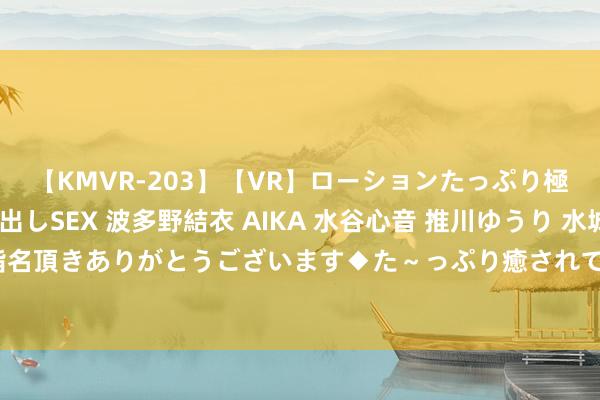 【KMVR-203】【VR】ローションたっぷり極上5人ソープ嬢と中出しSEX 波多野結衣 AIKA 水谷心音 推川ゆうり 水城奈緒 ～本日は御指名頂きありがとうございます◆た～っぷり癒されてくださいね◆～ 穿越卡通次元：魔幻冒险之旅